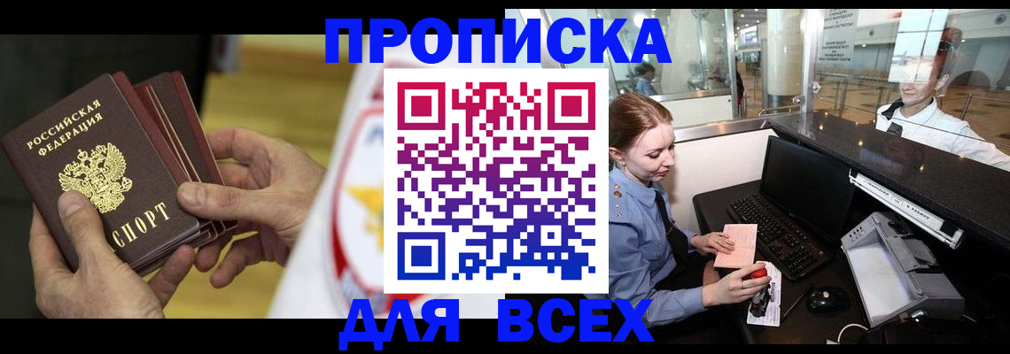 временная регистрация для школы в Новом Уренгое