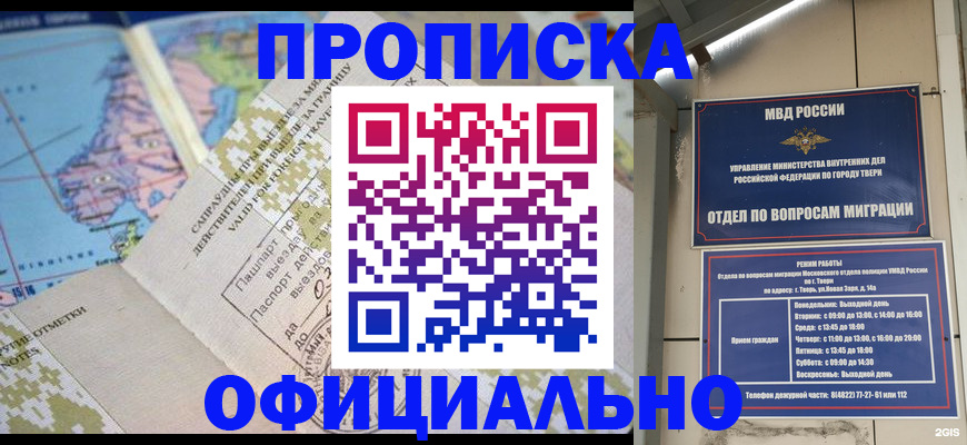 прописка ребенка в Новом Уренгое