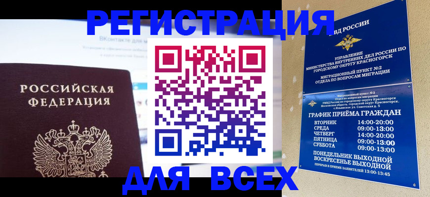 временная регистрация недорого в Новом Уренгое
