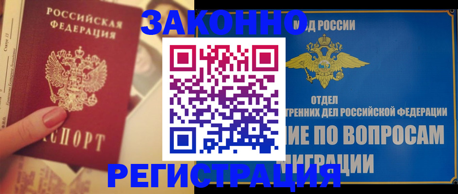 где прописаться в Новом Уренгое